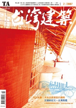 TA建築雜誌