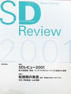 日本 SD Review2001 年度